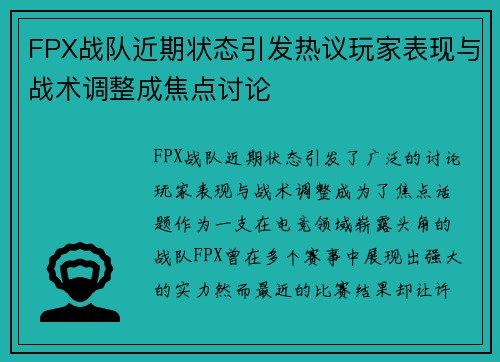 FPX战队近期状态引发热议玩家表现与战术调整成焦点讨论