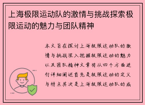 上海极限运动队的激情与挑战探索极限运动的魅力与团队精神