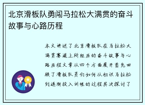 北京滑板队勇闯马拉松大满贯的奋斗故事与心路历程